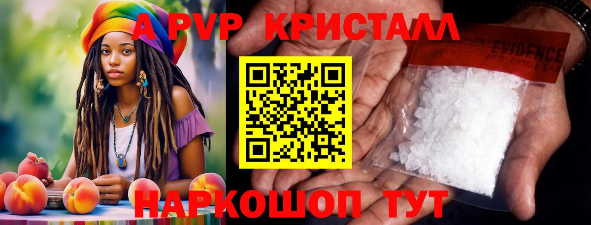 Волжский  купить закладку  Вход с VPN  A-PVP VHQ  А ПВП СК КРИС  A-PVP крисы CK 