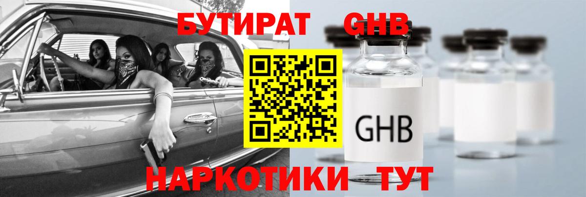 Бутират  БУТИРАТ бутик  Вход с VPN  Волжский 