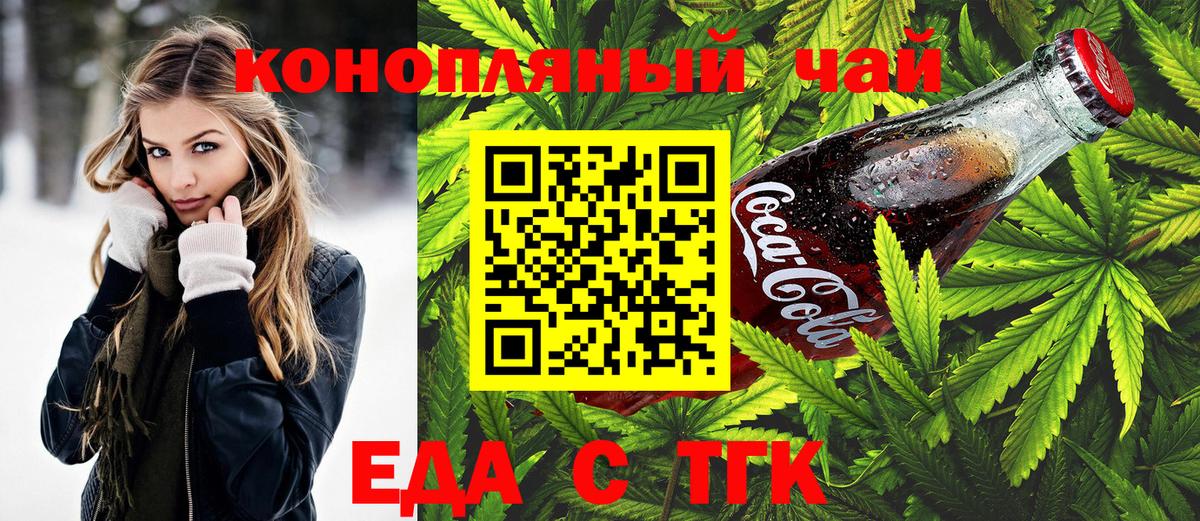 Волжский  Cannafood марихуана  Вход с VPN 