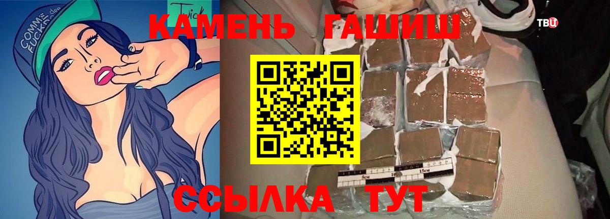 Волжский  ГАШ гашик  Вход с VPN  ГАШИШ 40% ТГК 