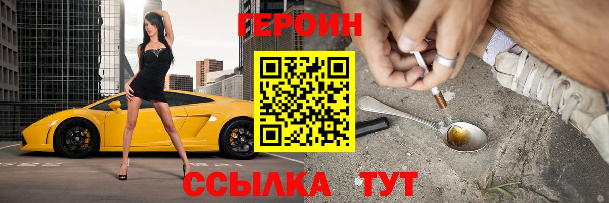 Героин герыч Волжский
