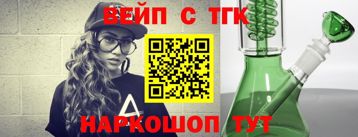 ТГК вейп Волжский