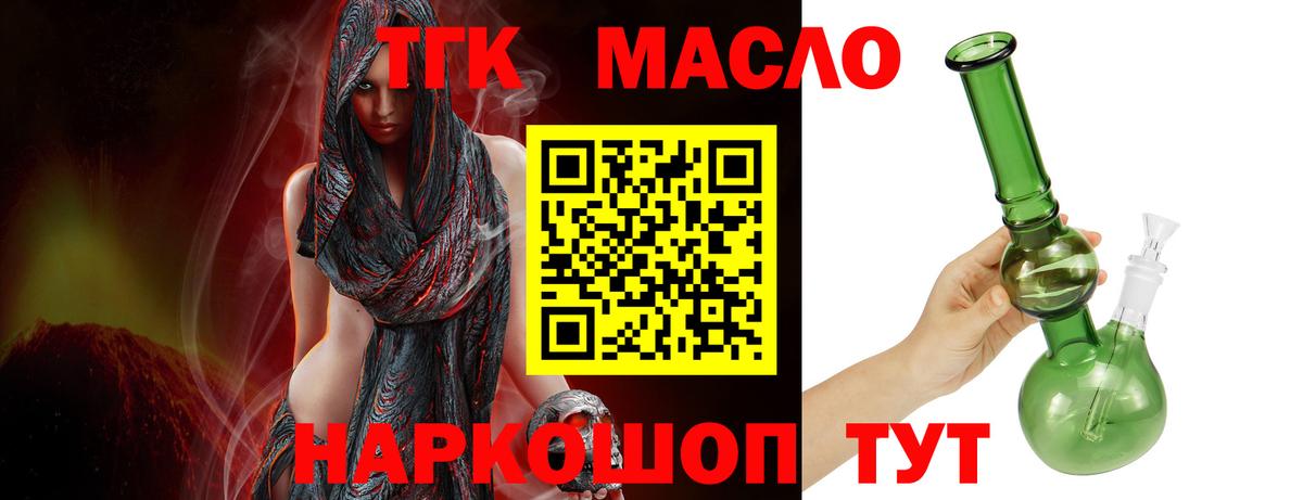 ТГК THC oil  Вход с VPN  Волжский 
